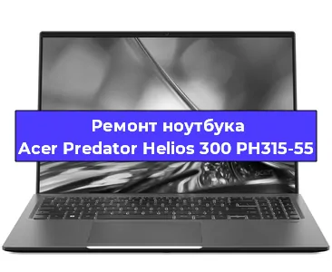 Ремонт блока питания на ноутбуке Acer Predator Helios 300 PH315-55 в Нижнем Новгороде